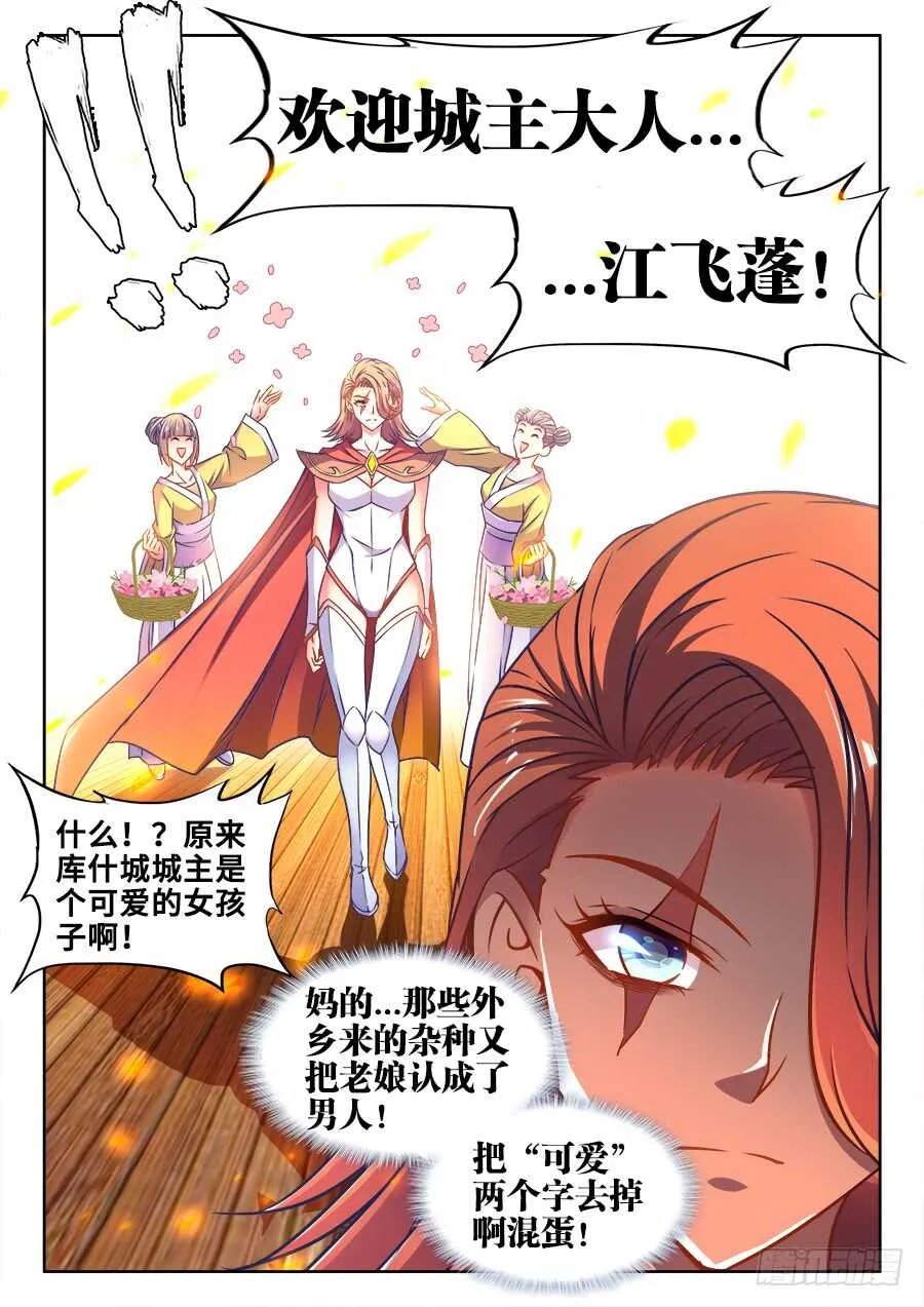 336、库什城主登场 第7页
