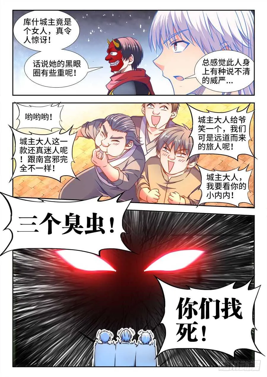 336、库什城主登场 第8页