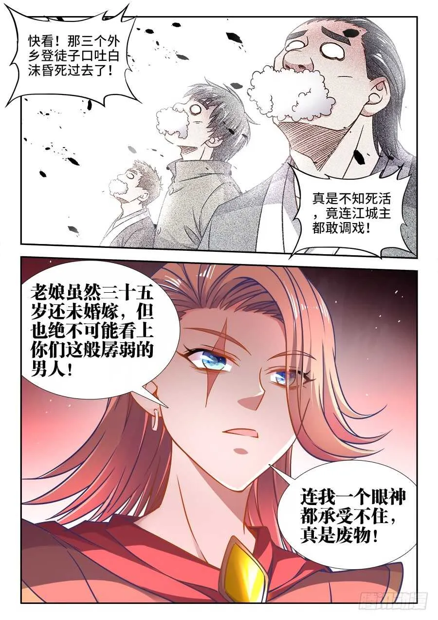 336、库什城主登场 第9页