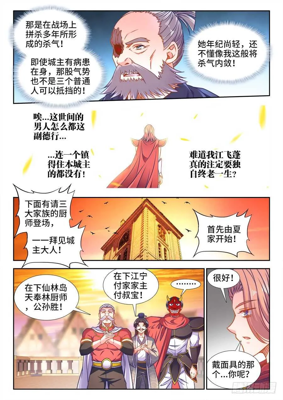 336、库什城主登场 第10页