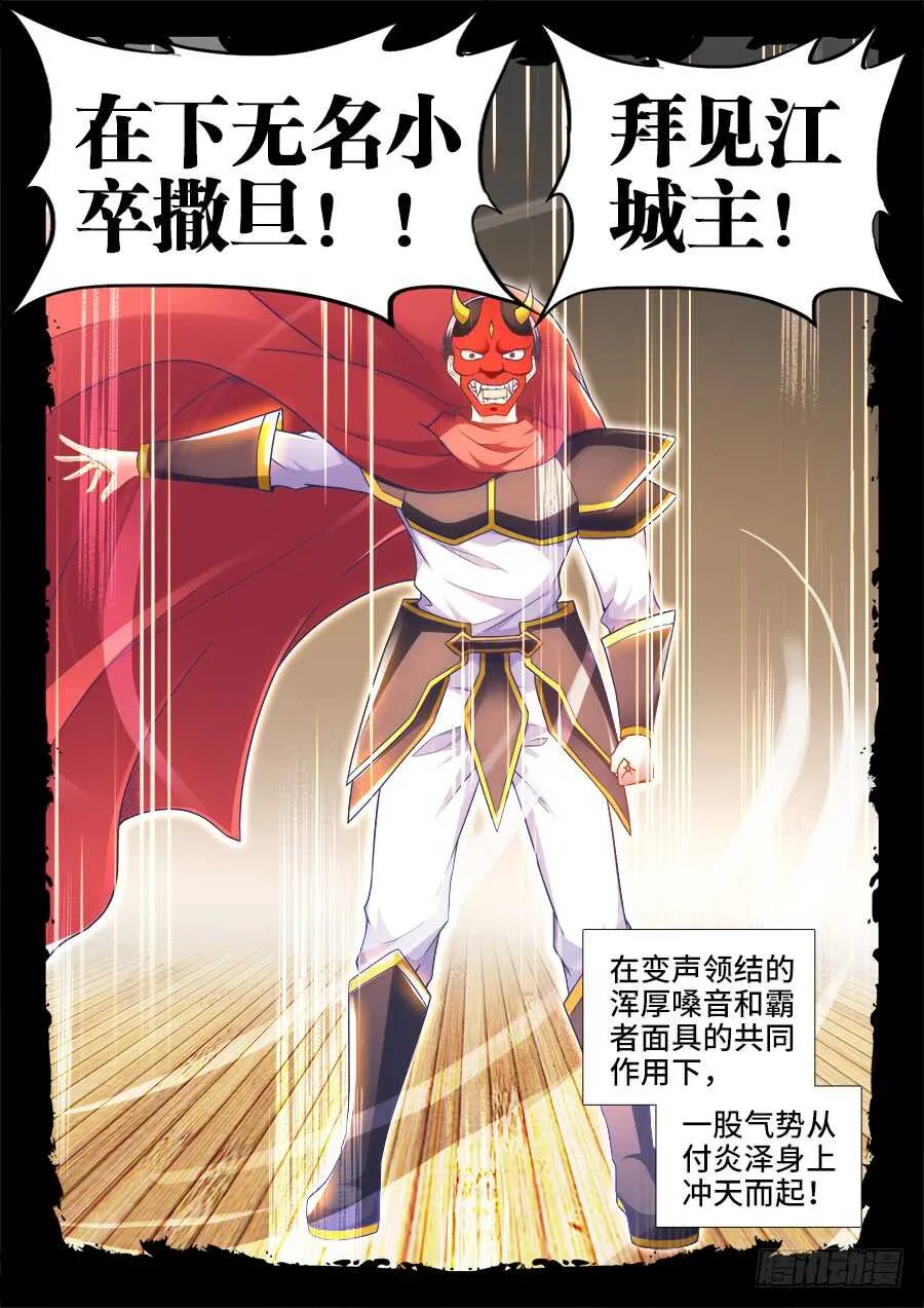 336、库什城主登场 第11页