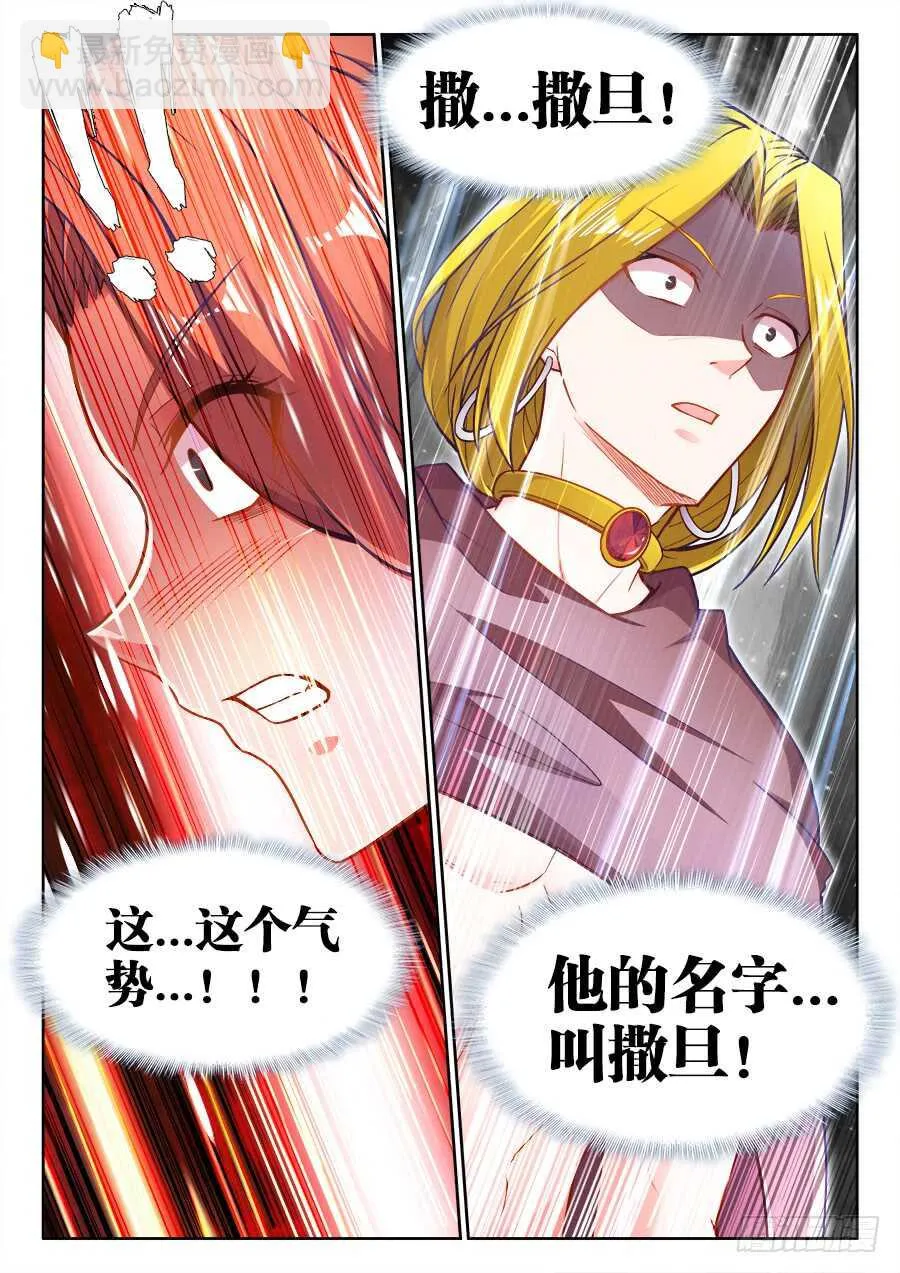 336、库什城主登场 第12页