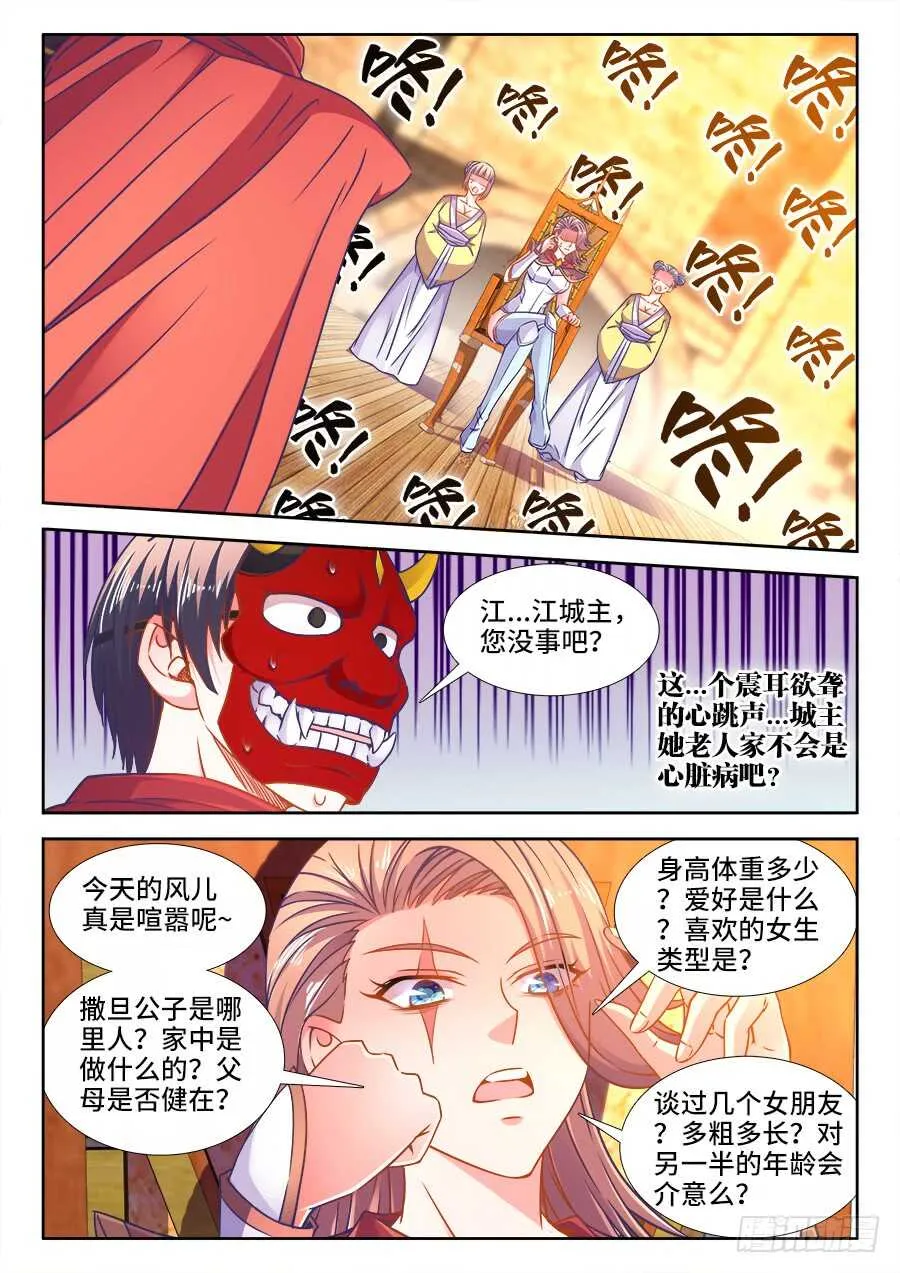 337、跪拜 第3页