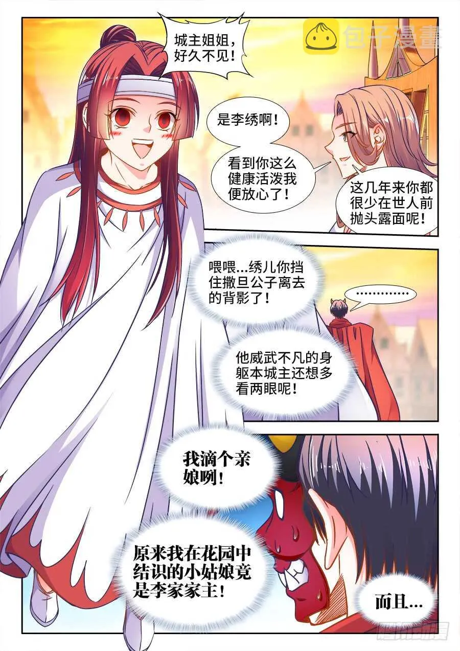 337、跪拜 第5页
