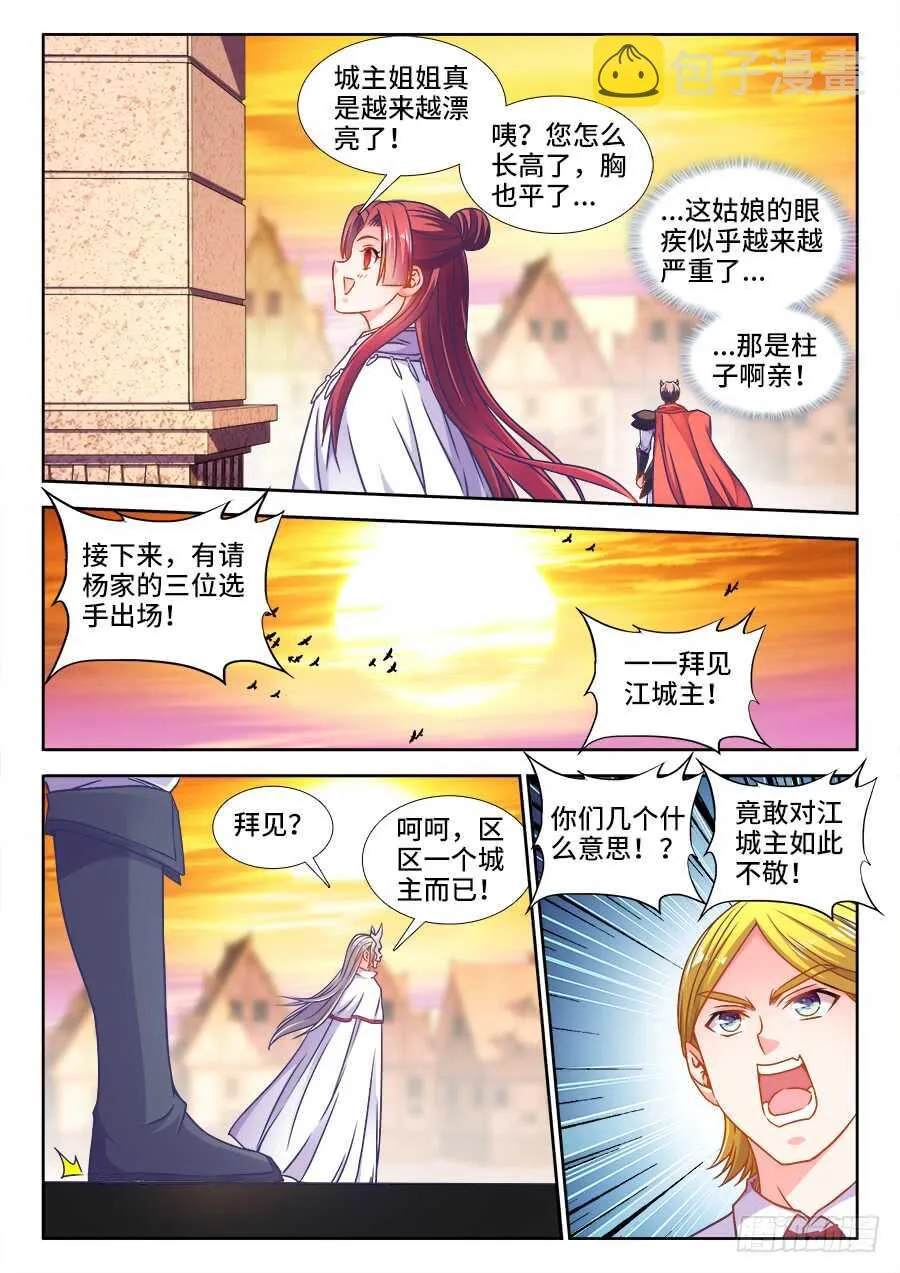 337、跪拜 第6页