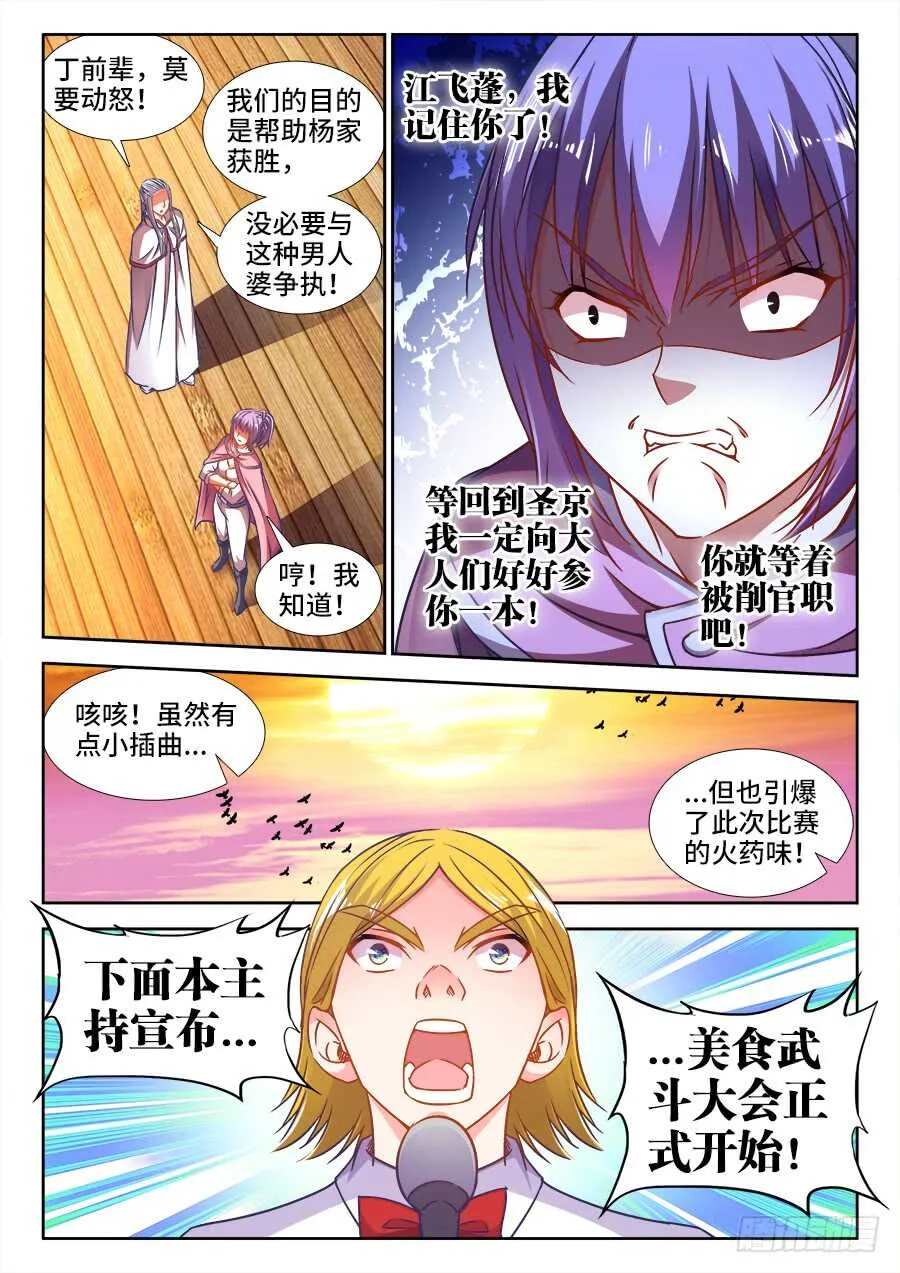 337、跪拜 第12页