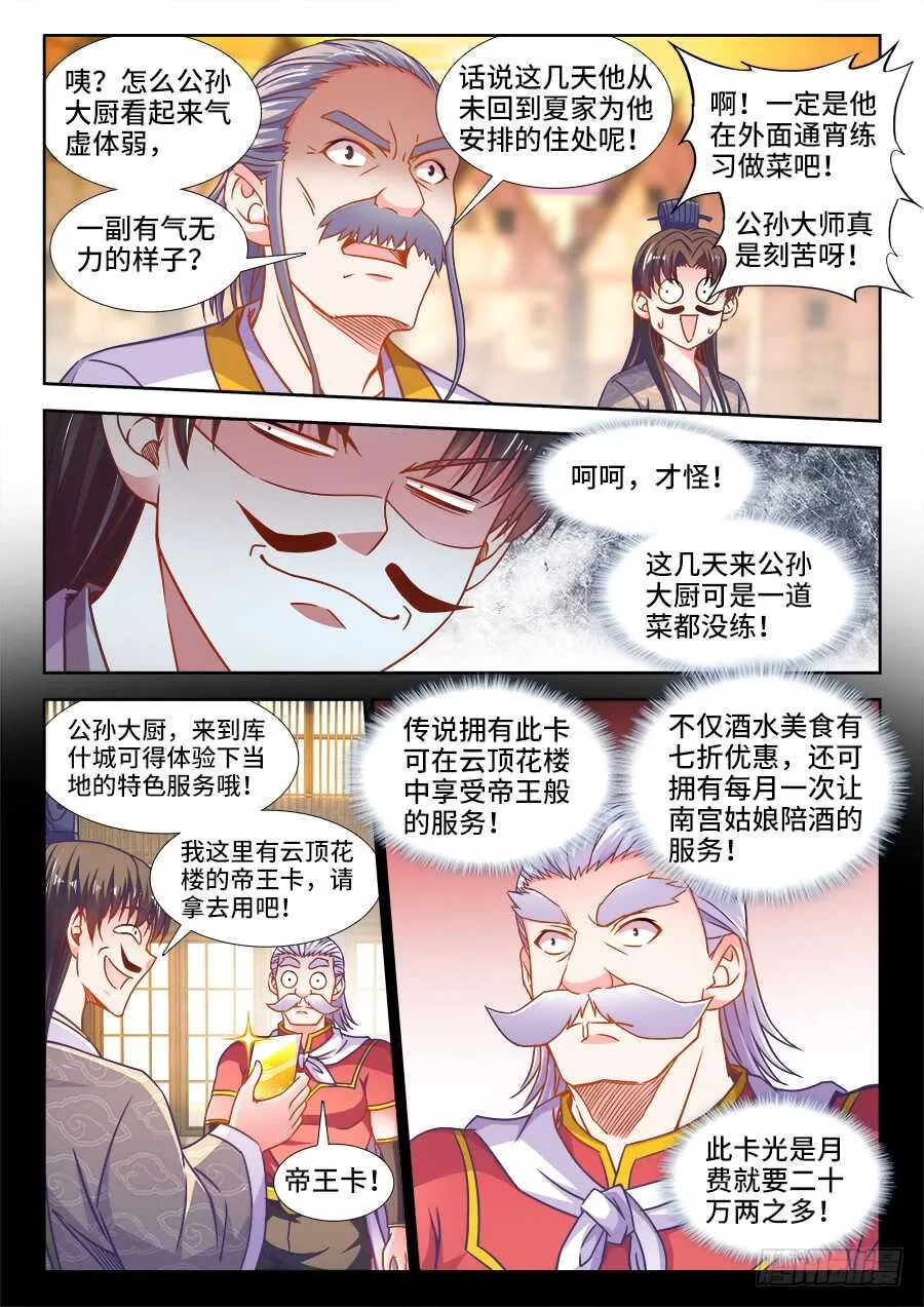 338、空水共氤氲 第5页