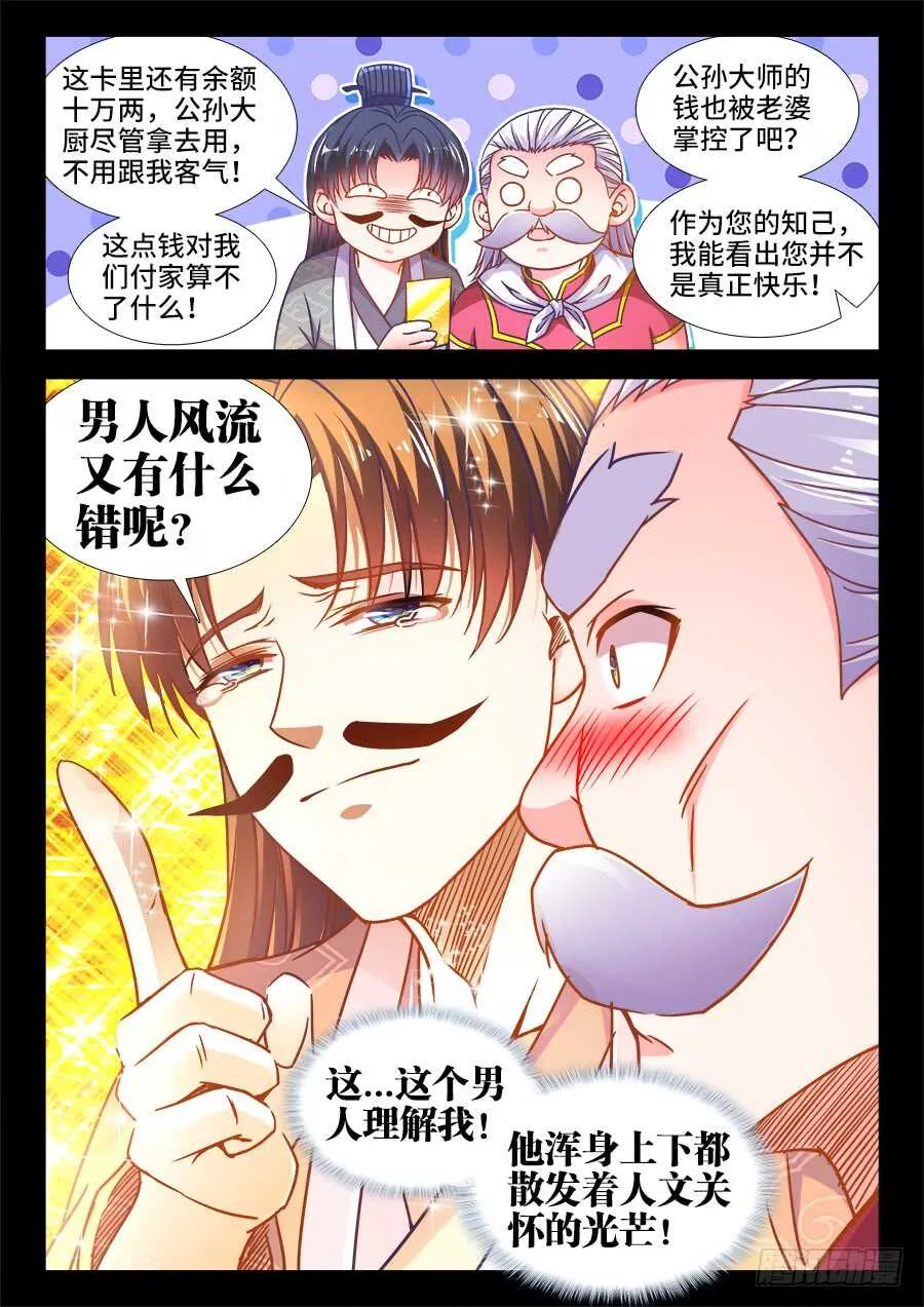 338、空水共氤氲 第6页