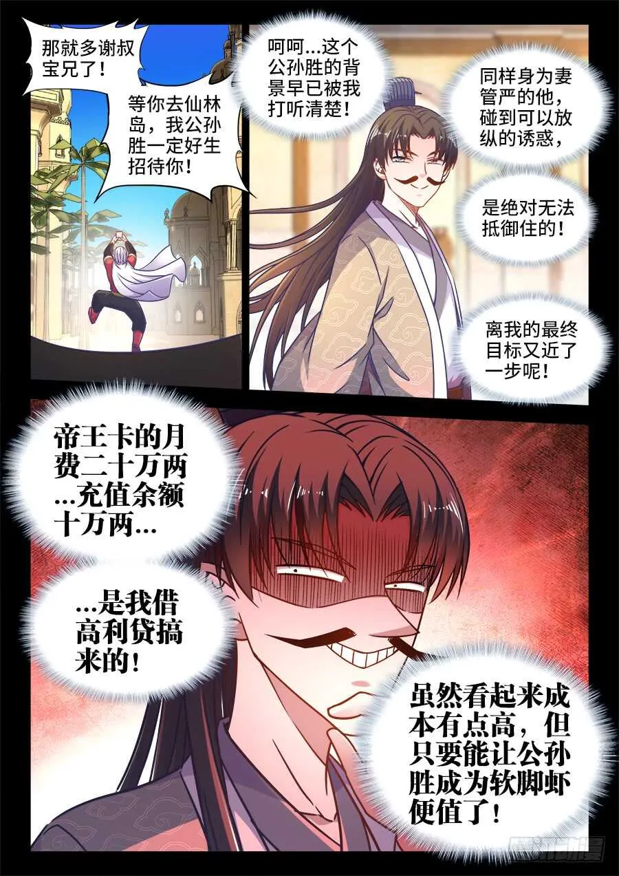 338、空水共氤氲 第7页