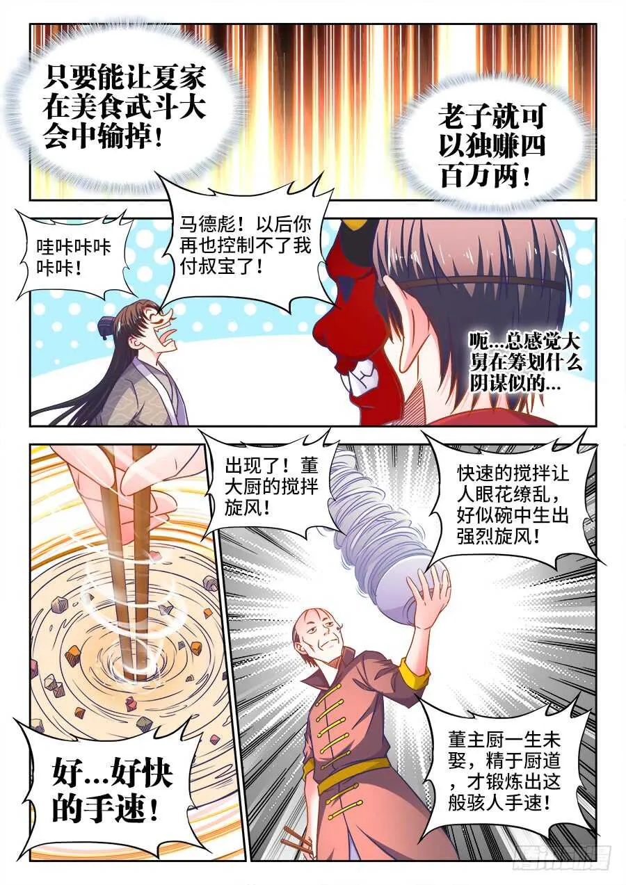 338、空水共氤氲 第8页