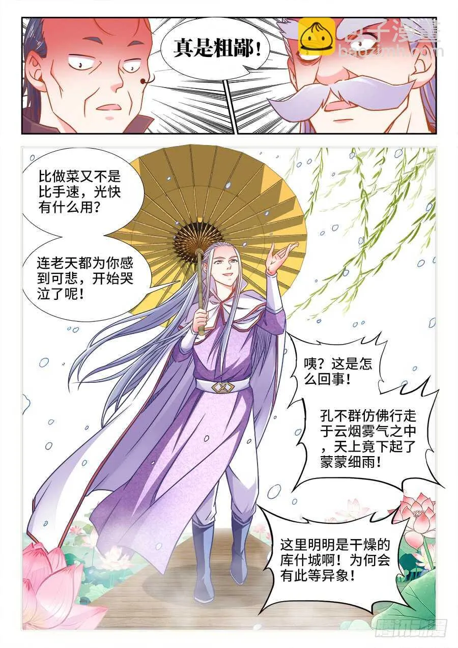 338、空水共氤氲 第9页