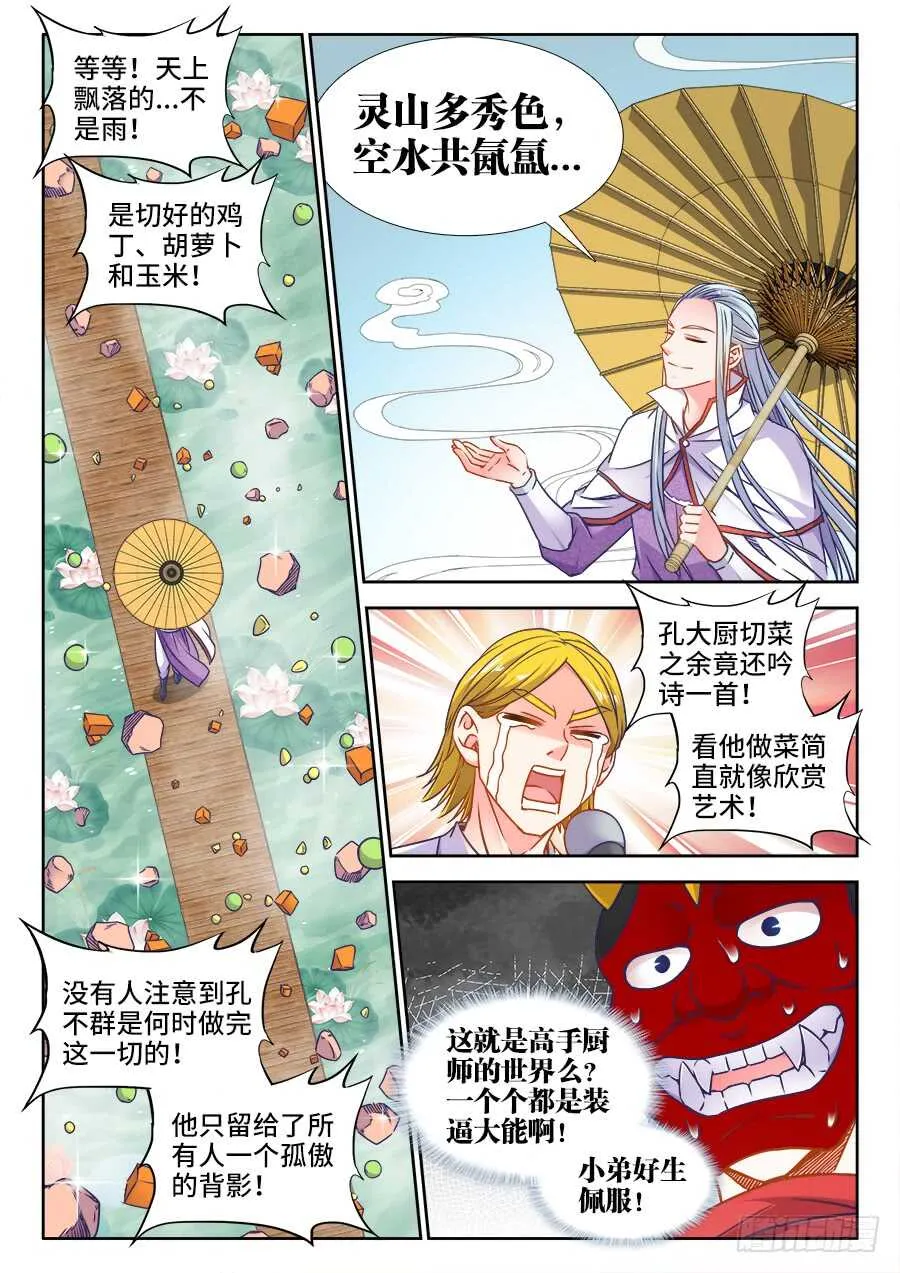 338、空水共氤氲 第10页