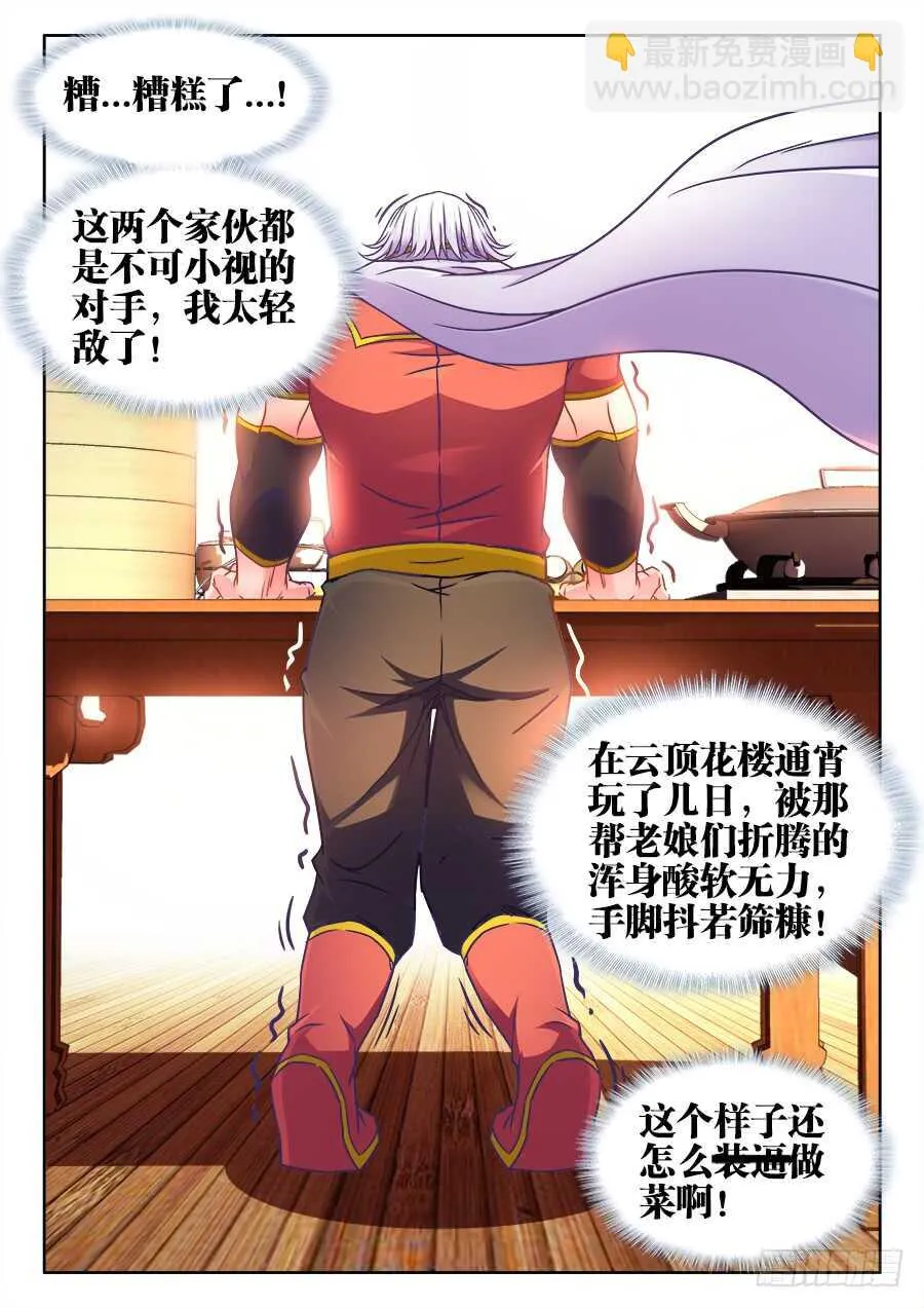 338、空水共氤氲 第11页