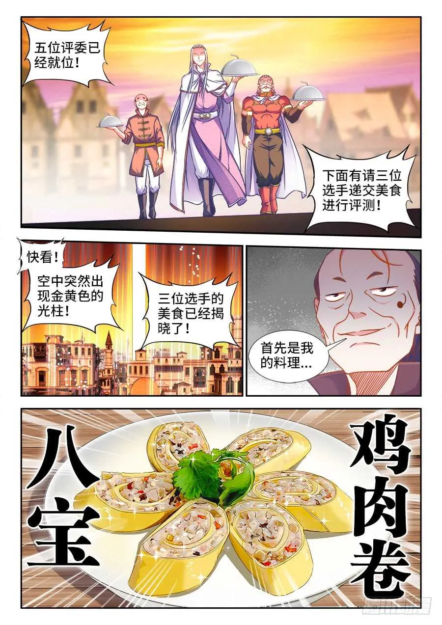 339、缤纷鸡肉三丁 第5页