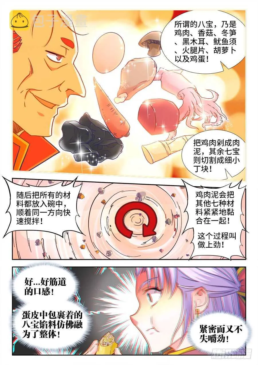 339、缤纷鸡肉三丁 第6页