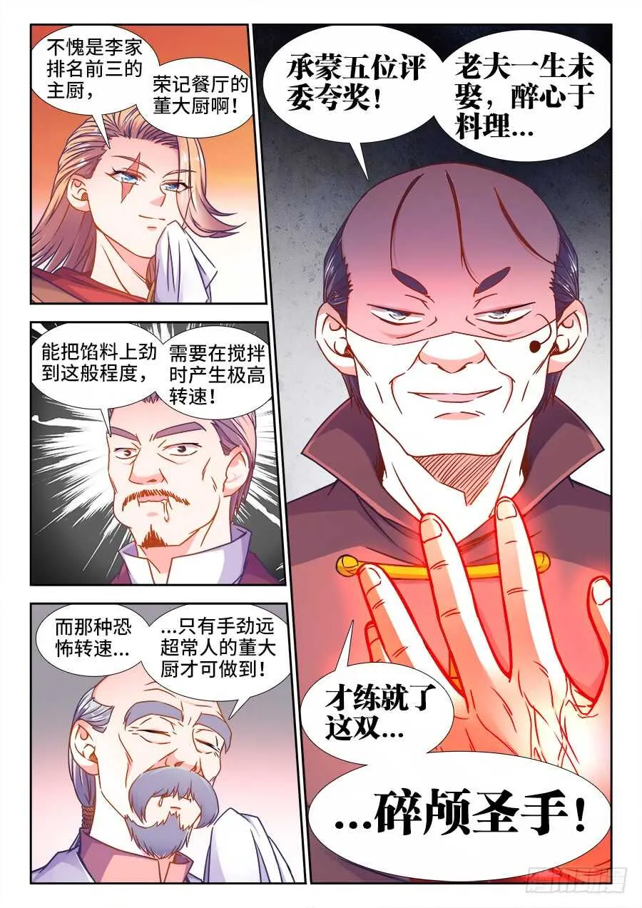 339、缤纷鸡肉三丁 第7页