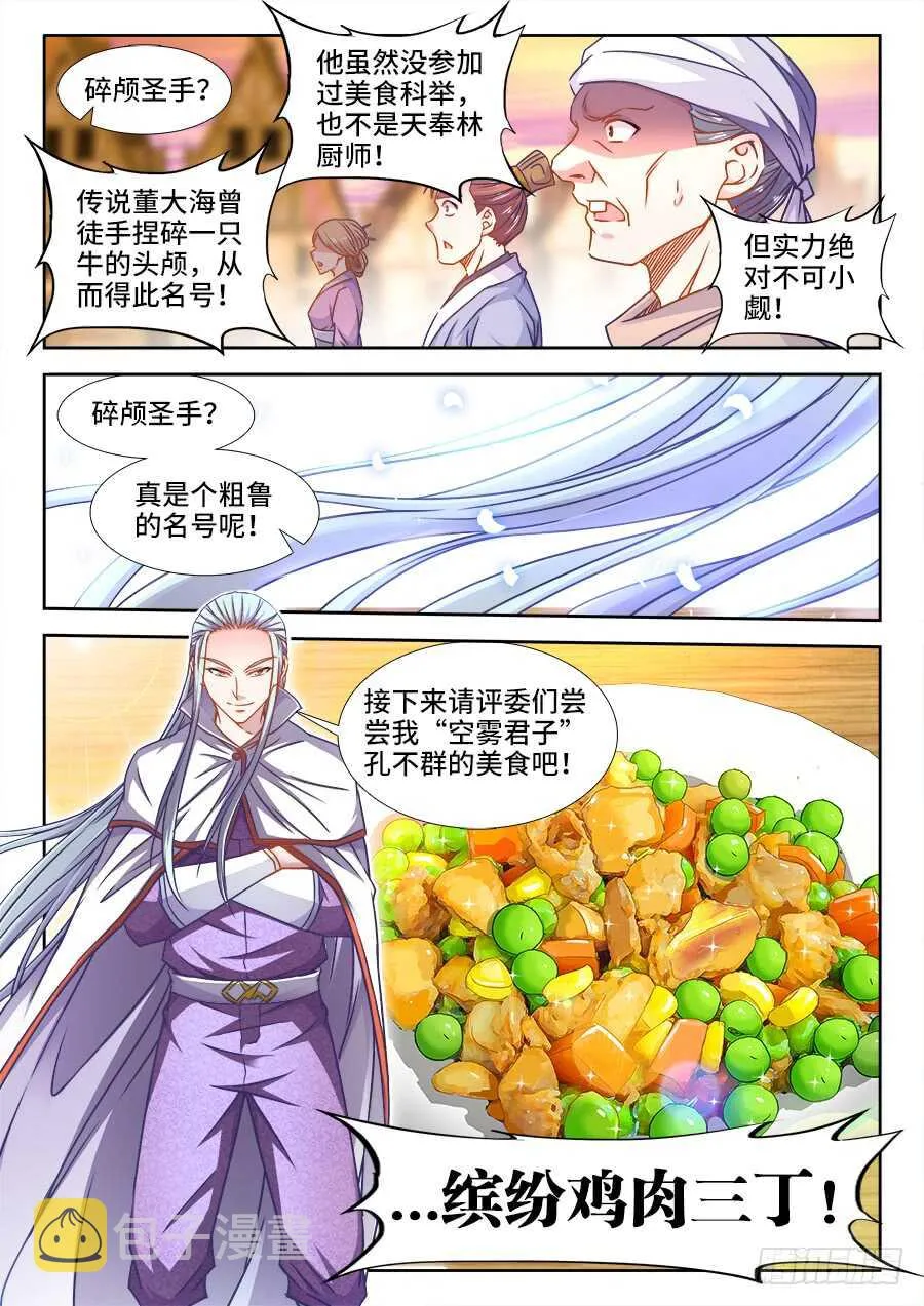 339、缤纷鸡肉三丁 第8页