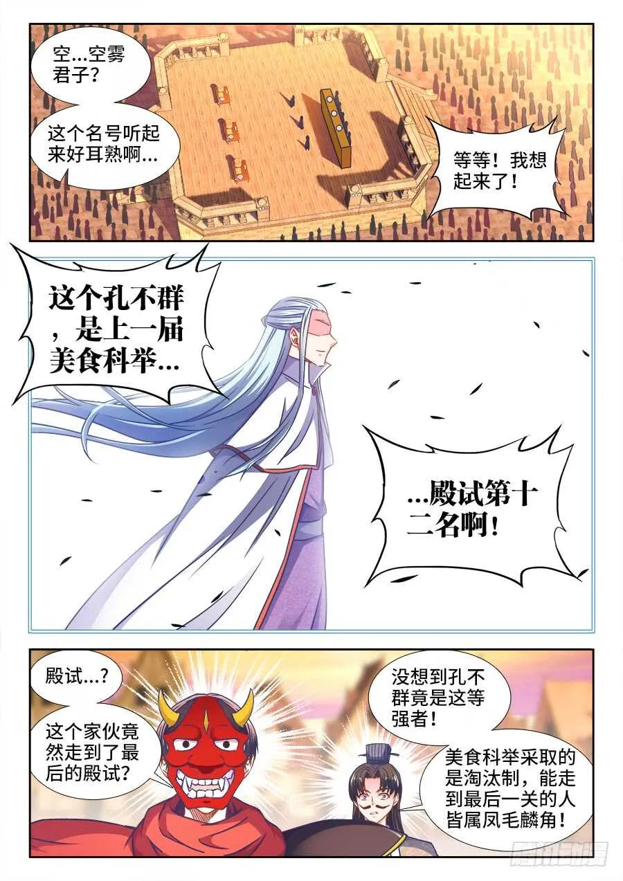 339、缤纷鸡肉三丁 第9页