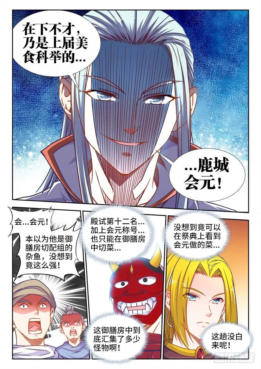 339、缤纷鸡肉三丁 第11页