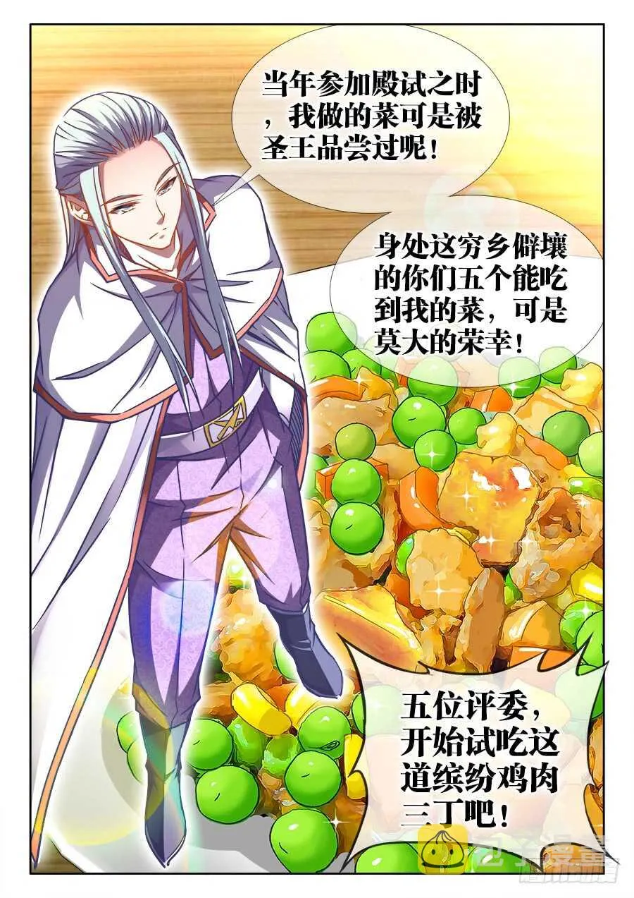 339、缤纷鸡肉三丁 第12页