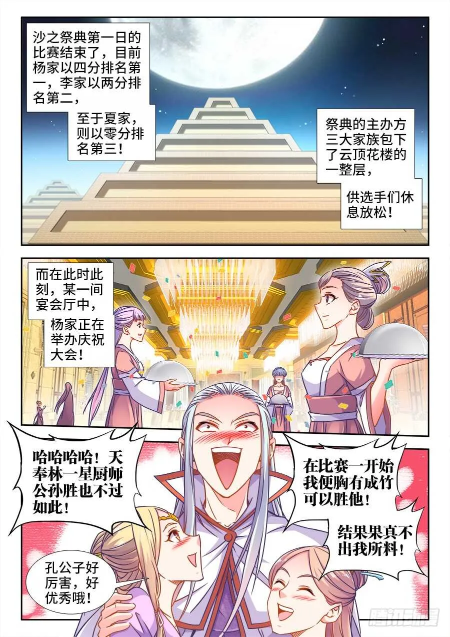 341、泡温泉 第1页