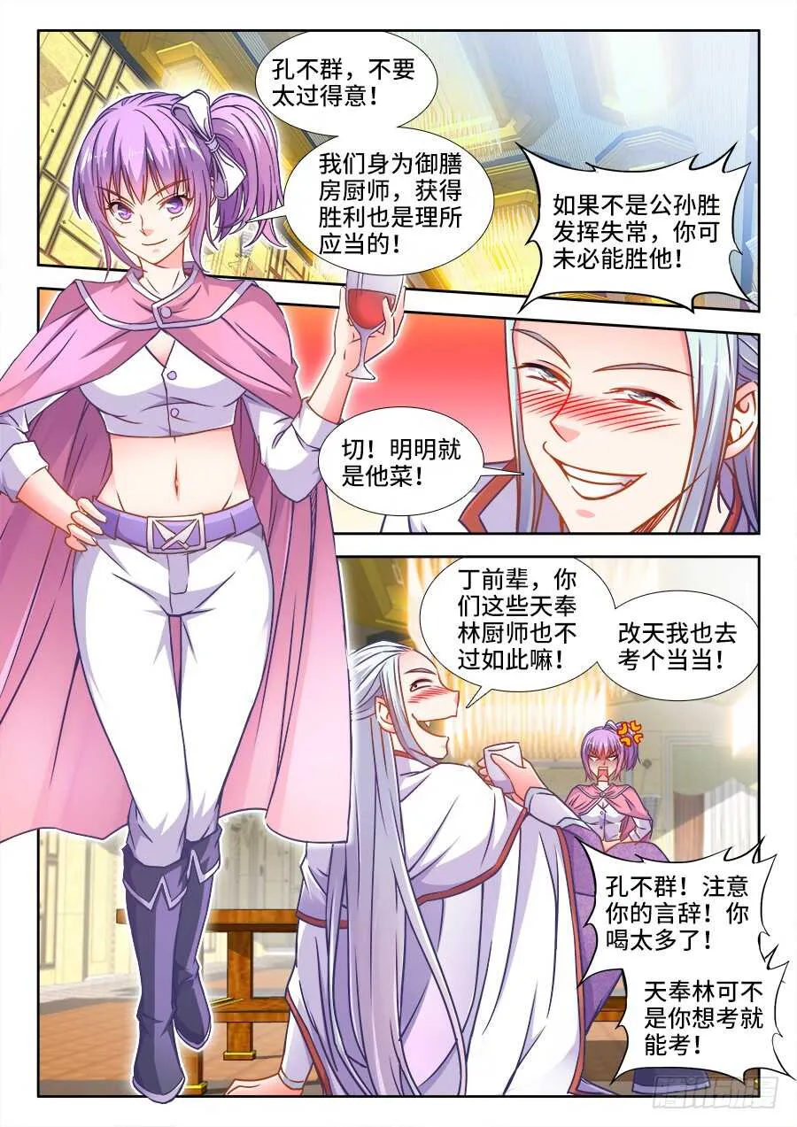 341、泡温泉 第2页