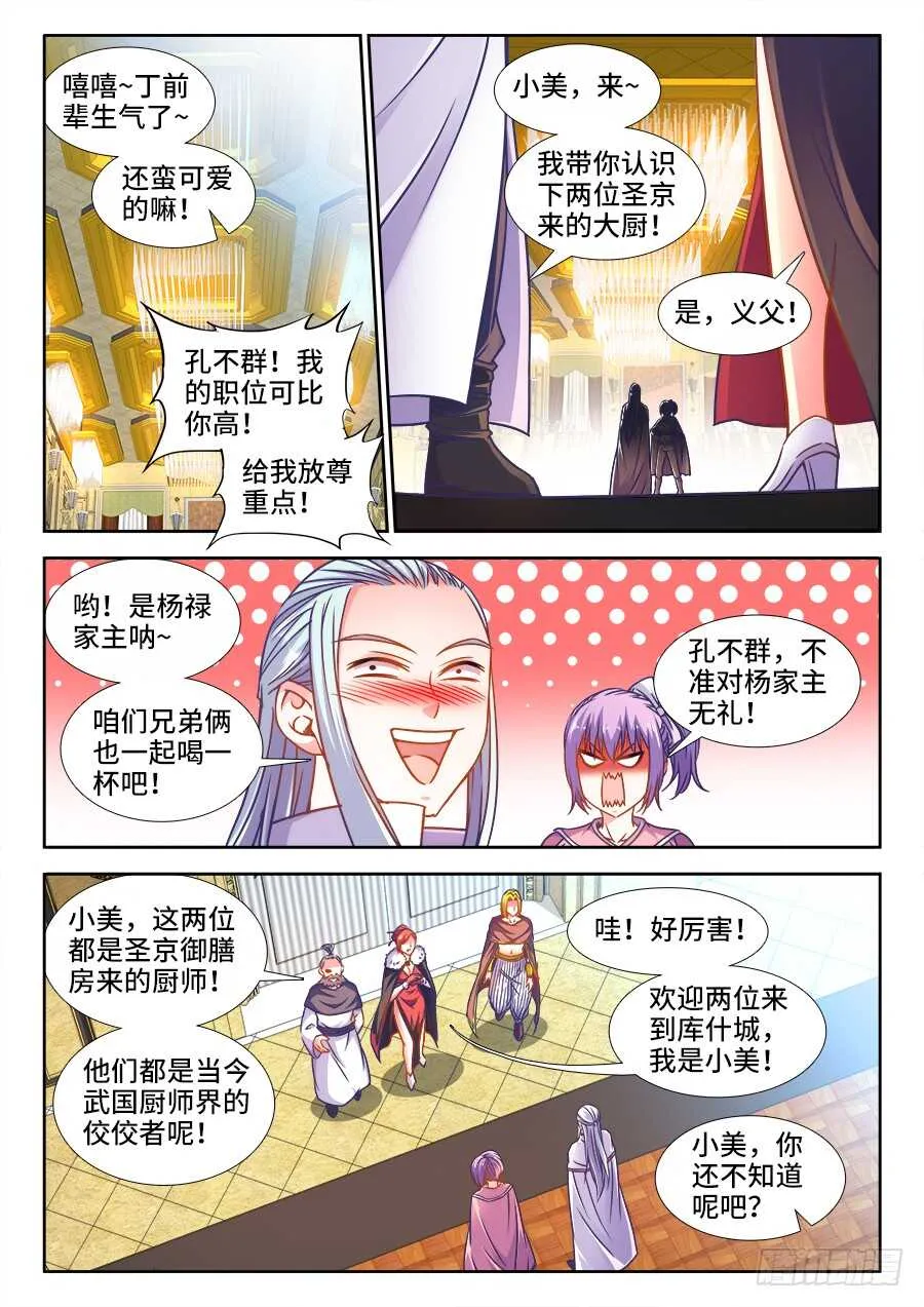 341、泡温泉 第3页