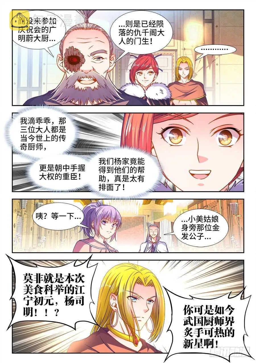 341、泡温泉 第5页