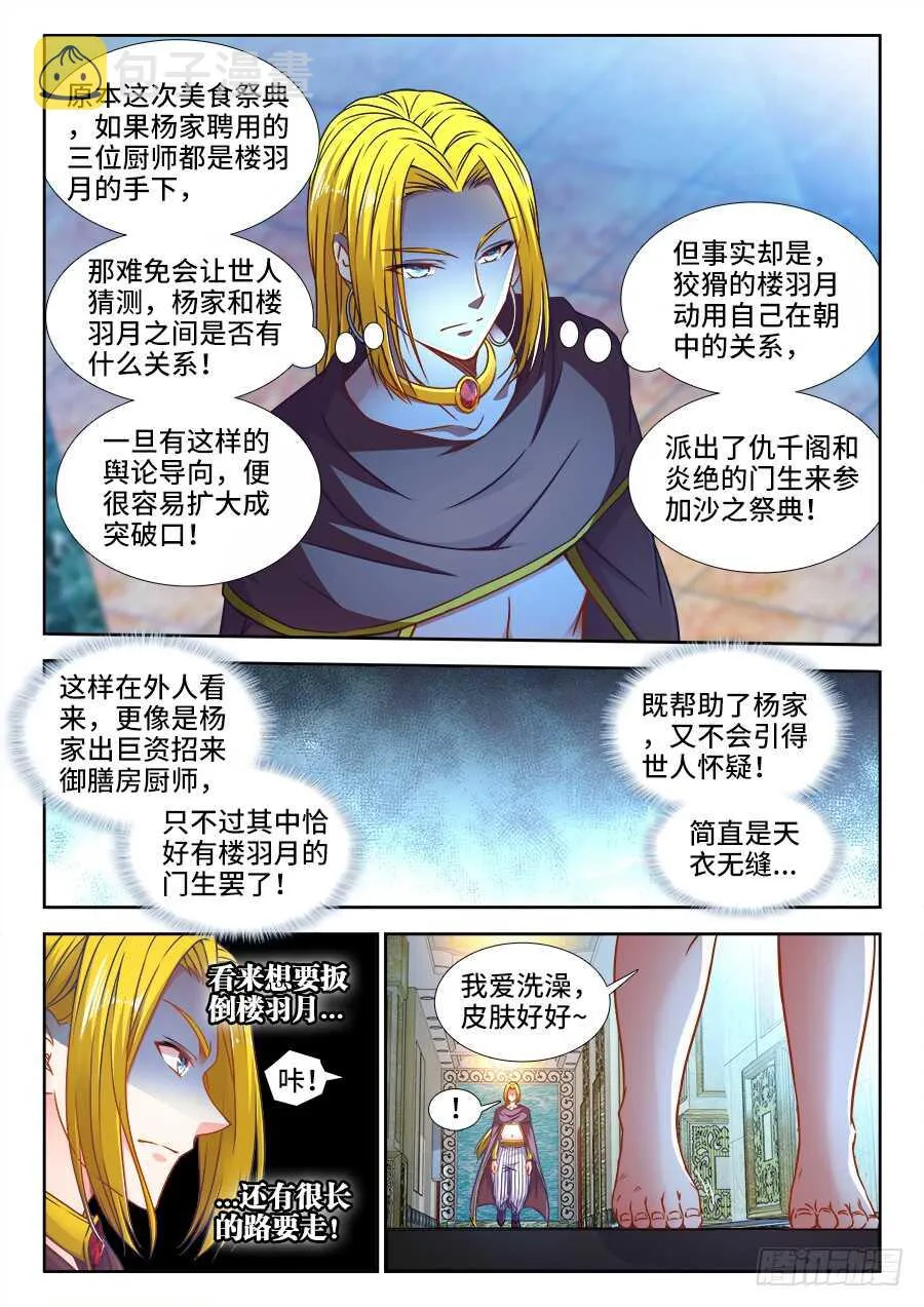 341、泡温泉 第8页
