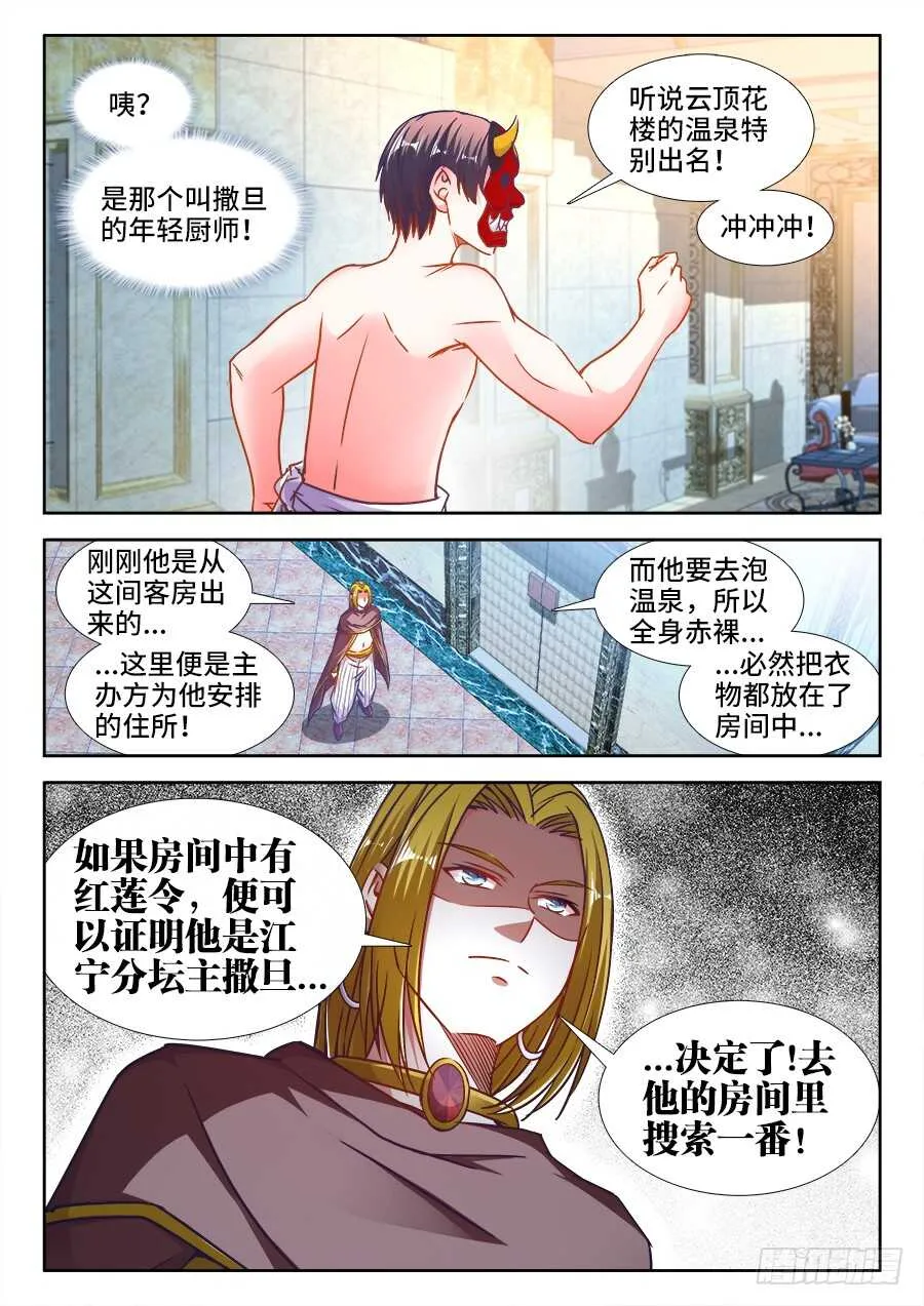341、泡温泉 第9页
