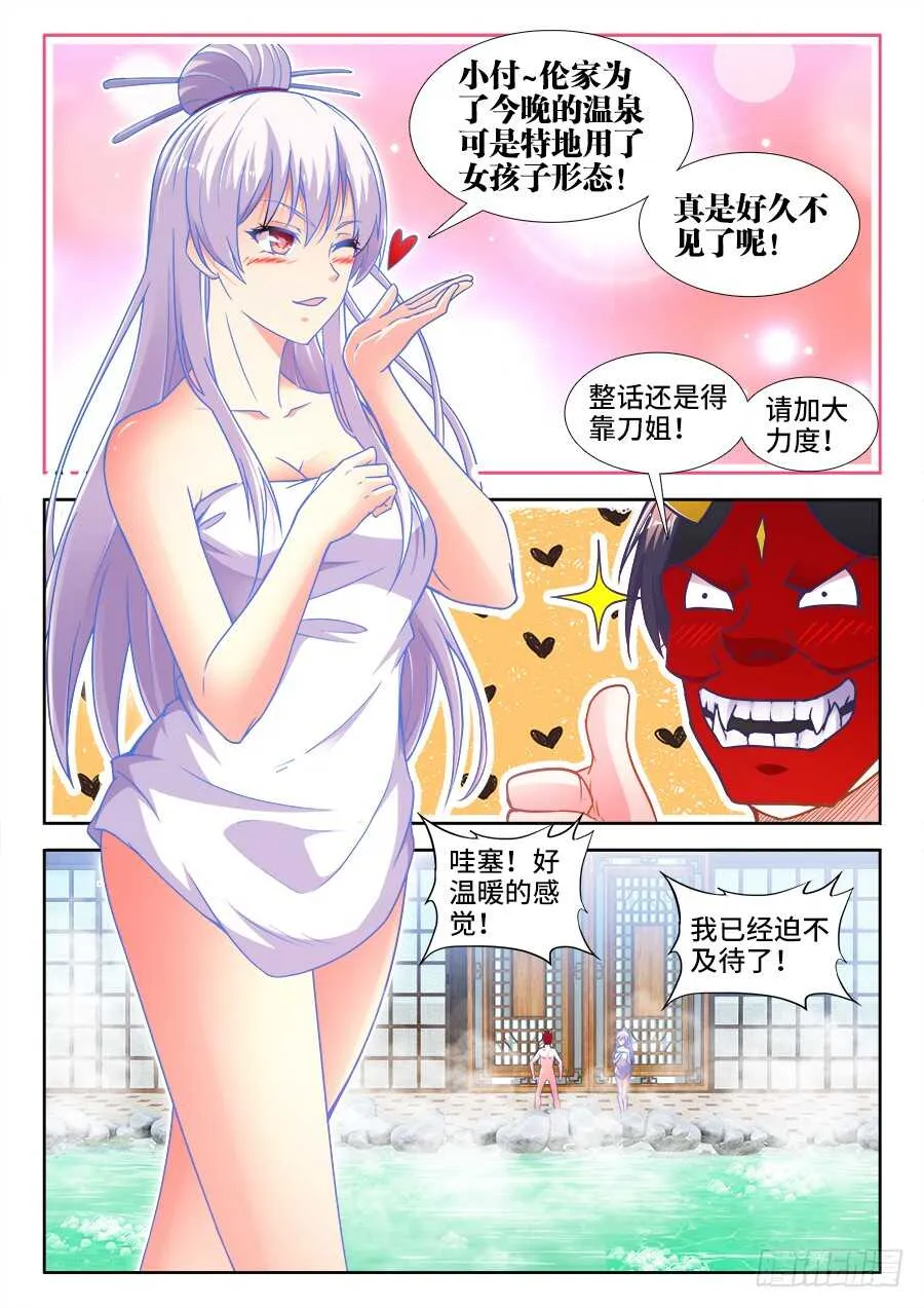 341、泡温泉 第10页
