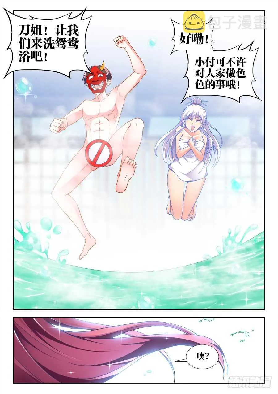 341、泡温泉 第11页