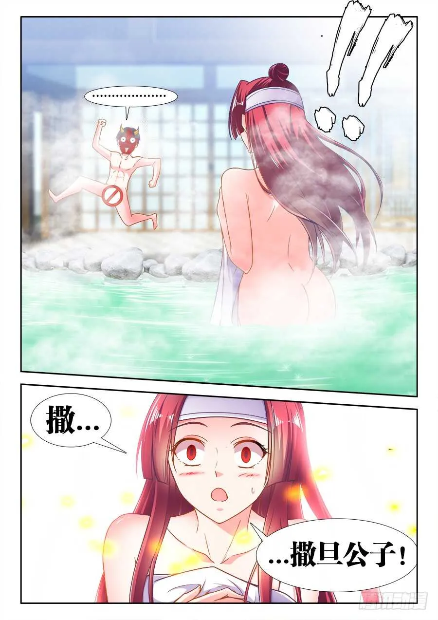 341、泡温泉 第12页