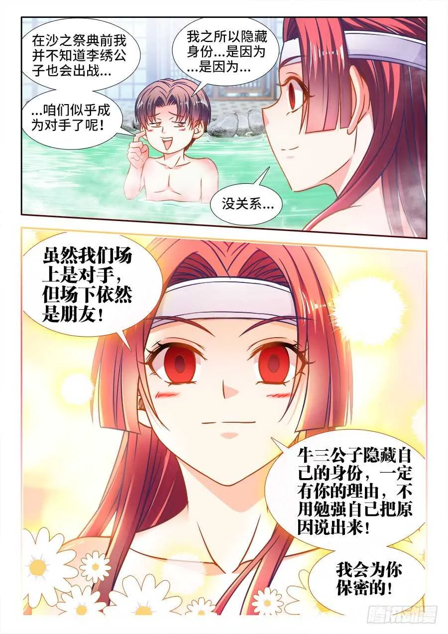 342、阿伟死了 第5页