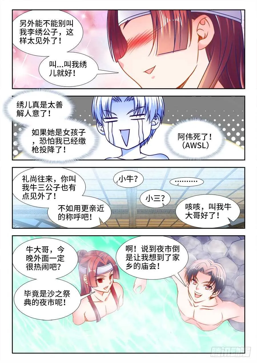 342、阿伟死了 第6页