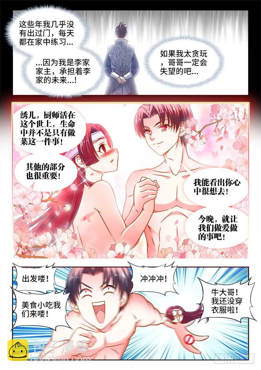 342、阿伟死了 第8页