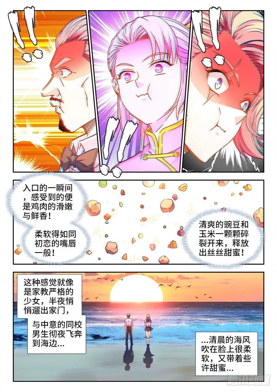 340、炸鸡块 第1页