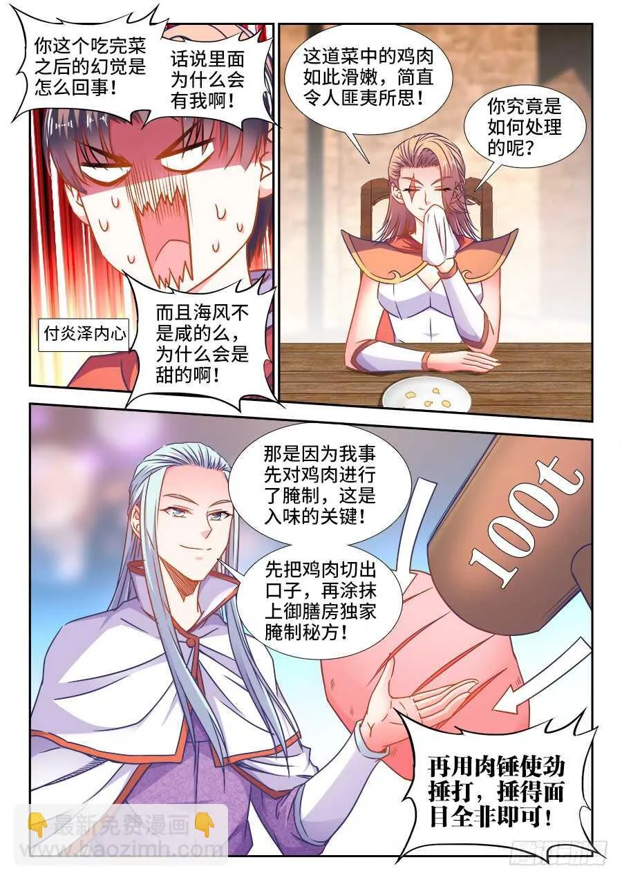 340、炸鸡块 第3页
