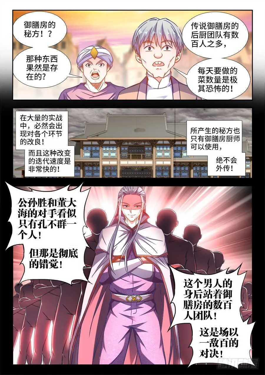 340、炸鸡块 第4页