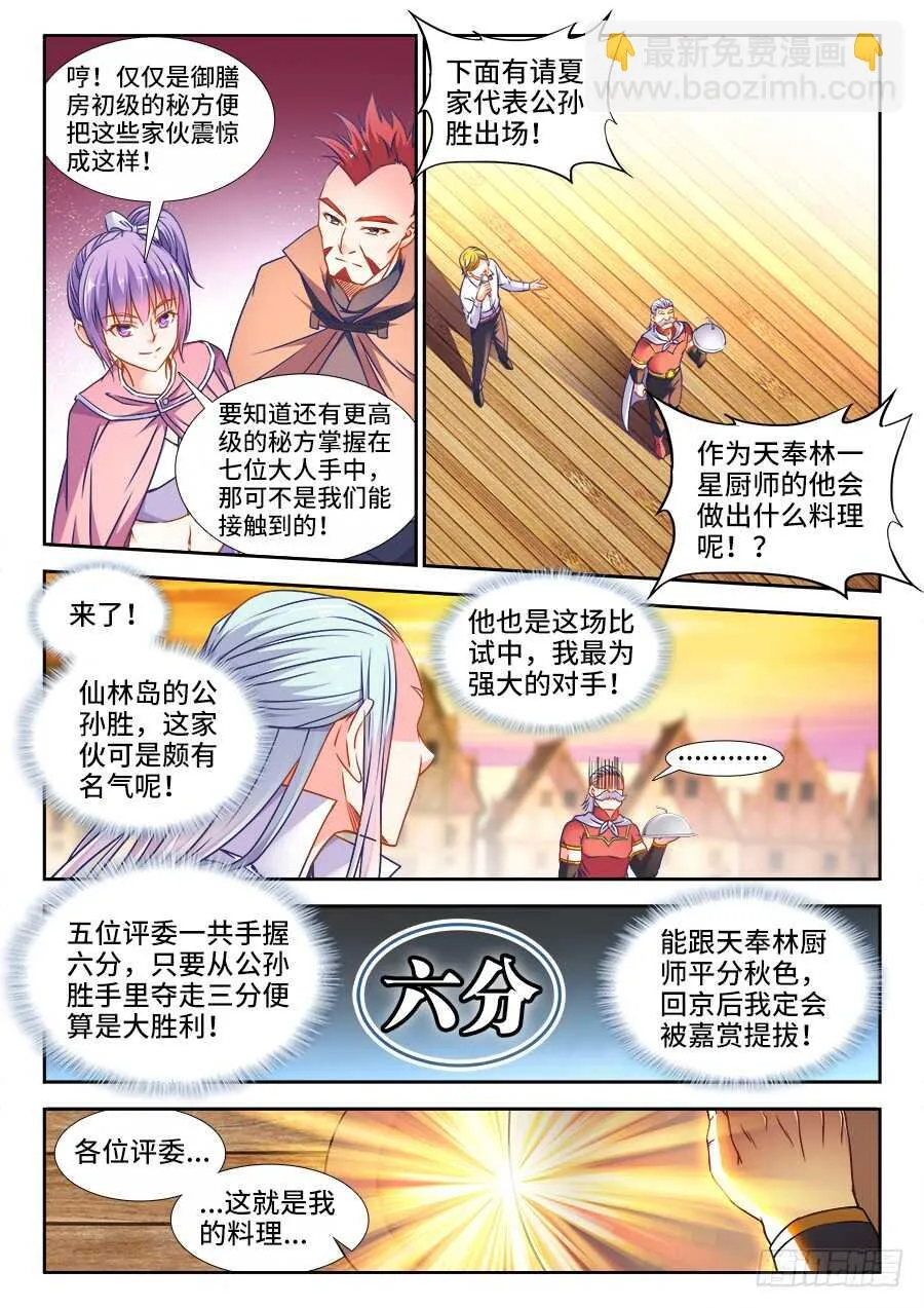 340、炸鸡块 第5页