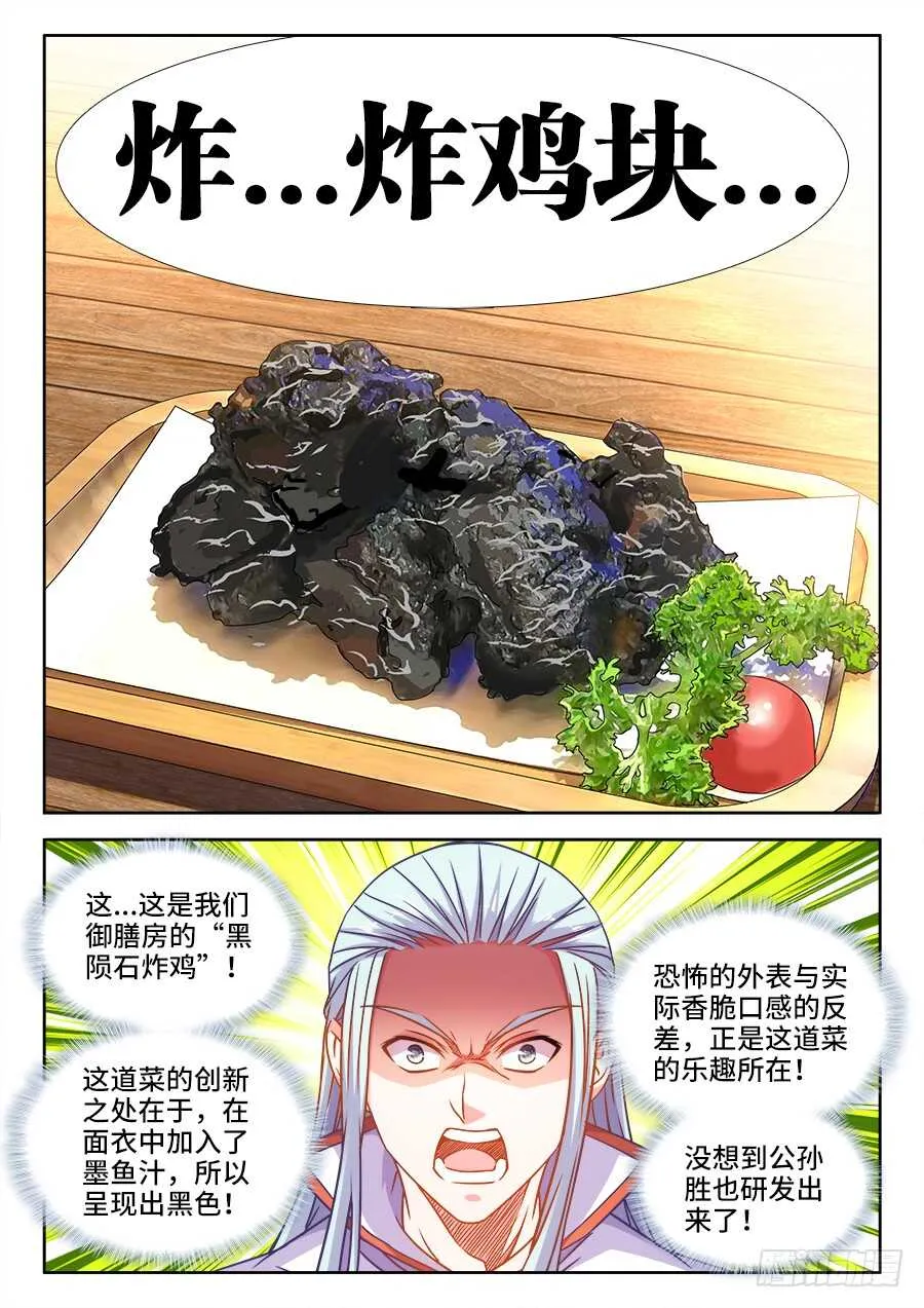 340、炸鸡块 第6页