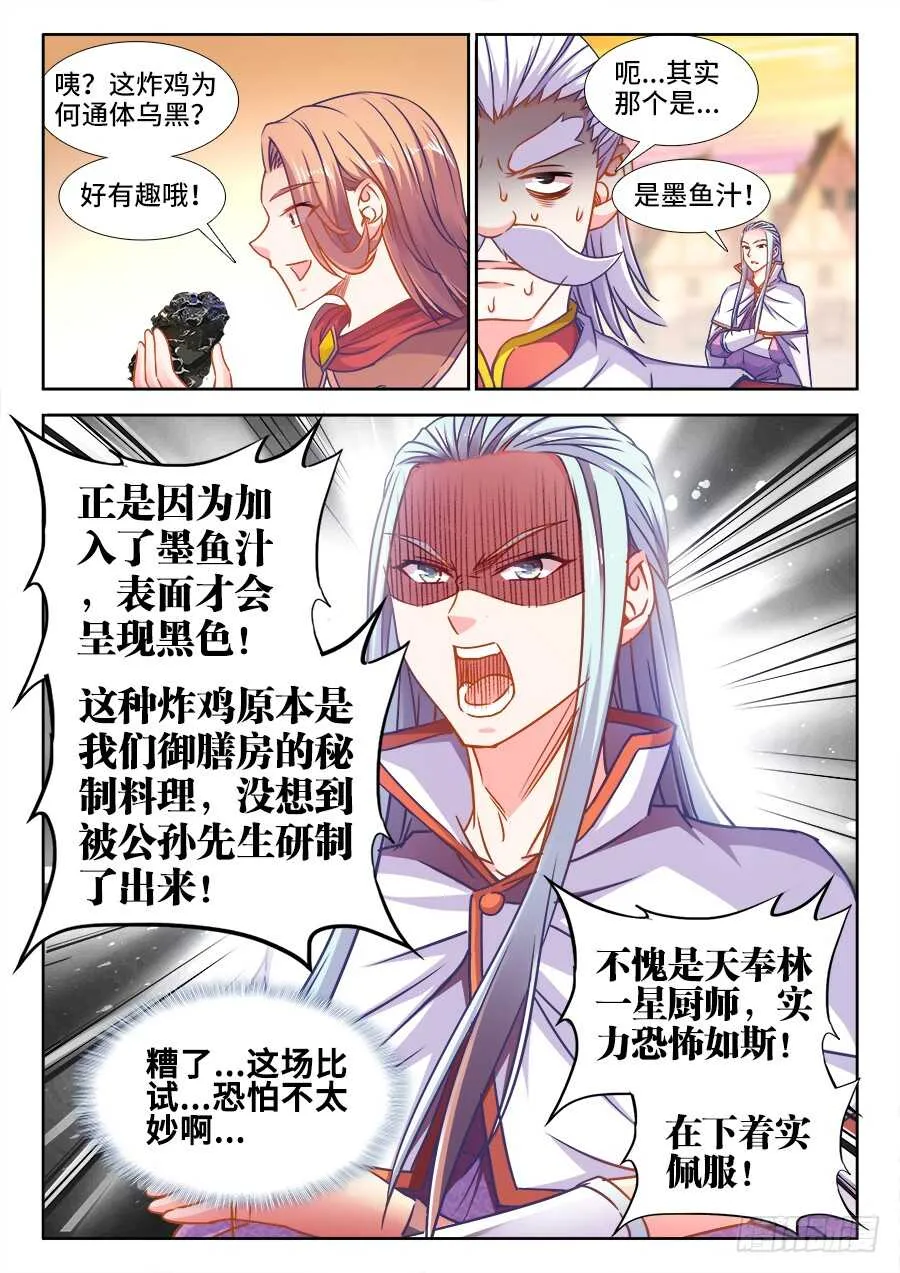 340、炸鸡块 第7页