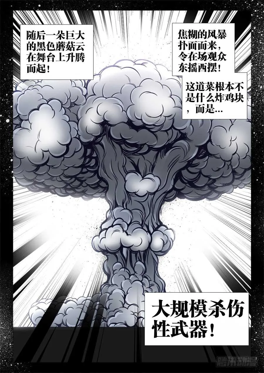 340、炸鸡块 第9页