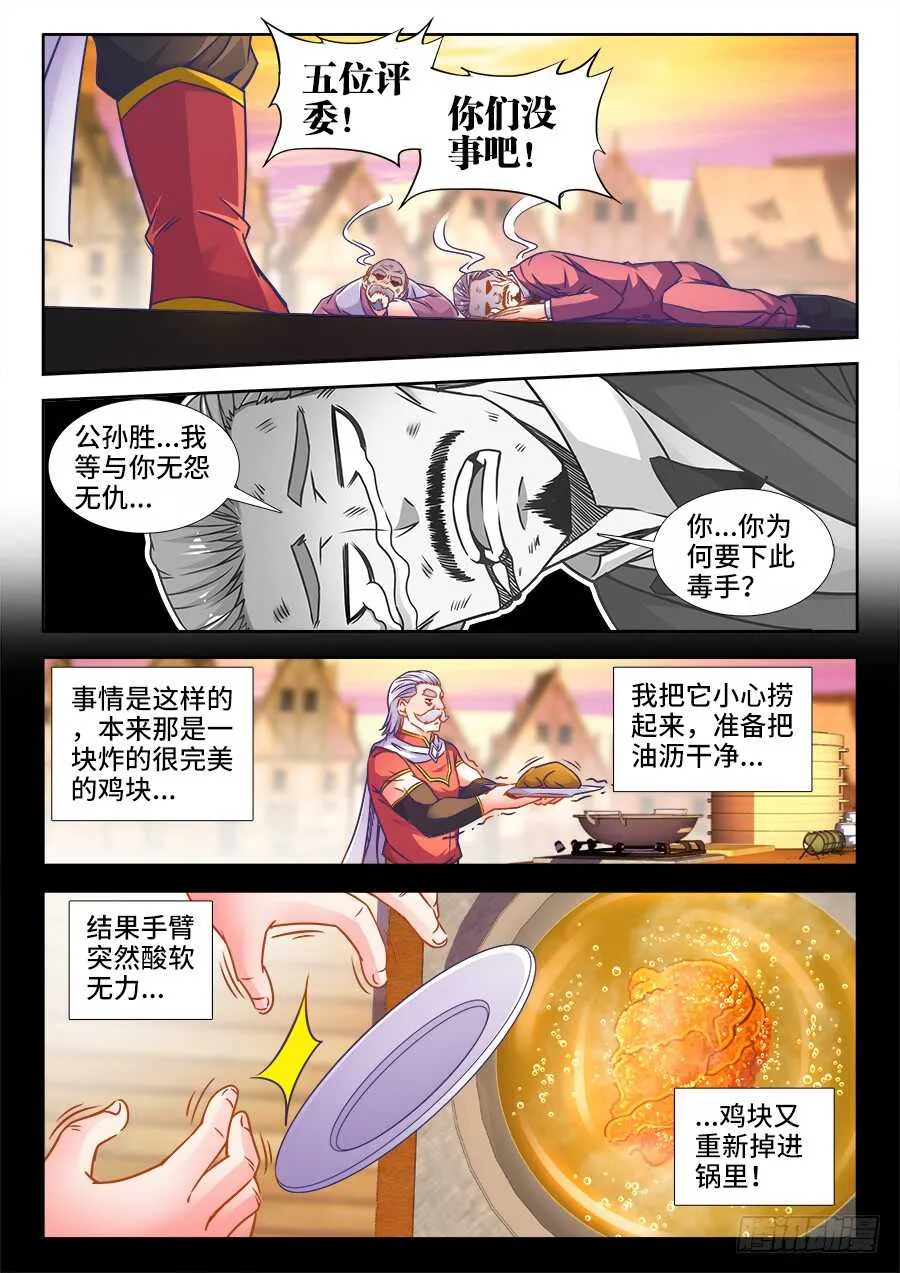 340、炸鸡块 第10页