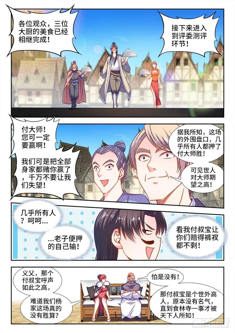 345、付氏蒸糕！ 第1页