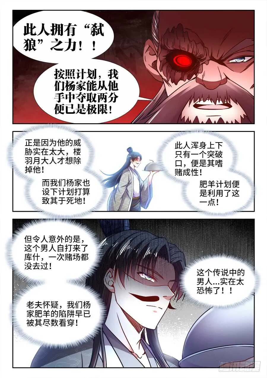 345、付氏蒸糕！ 第2页