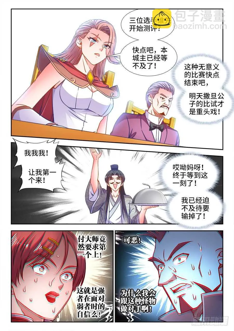 345、付氏蒸糕！ 第3页