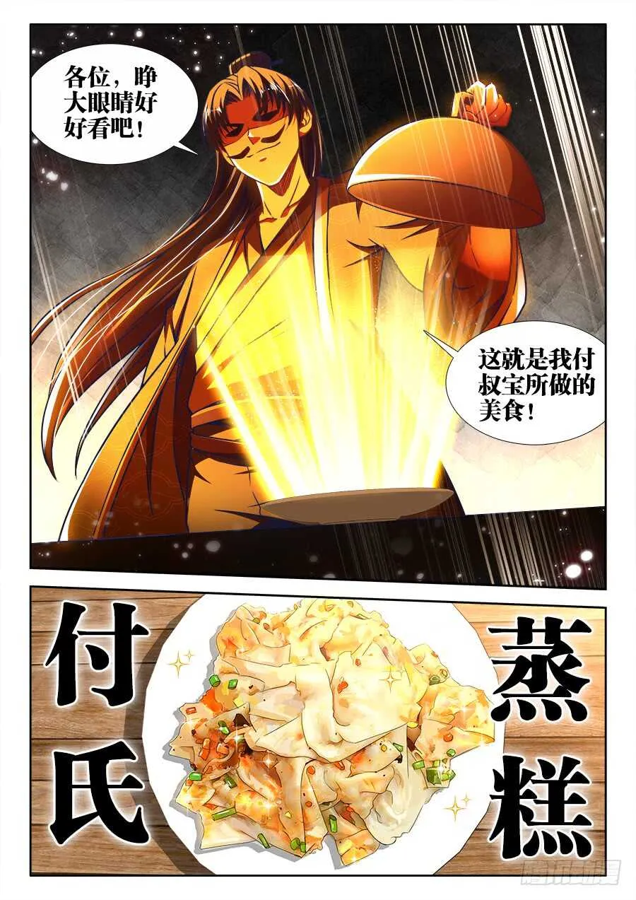 345、付氏蒸糕！ 第4页