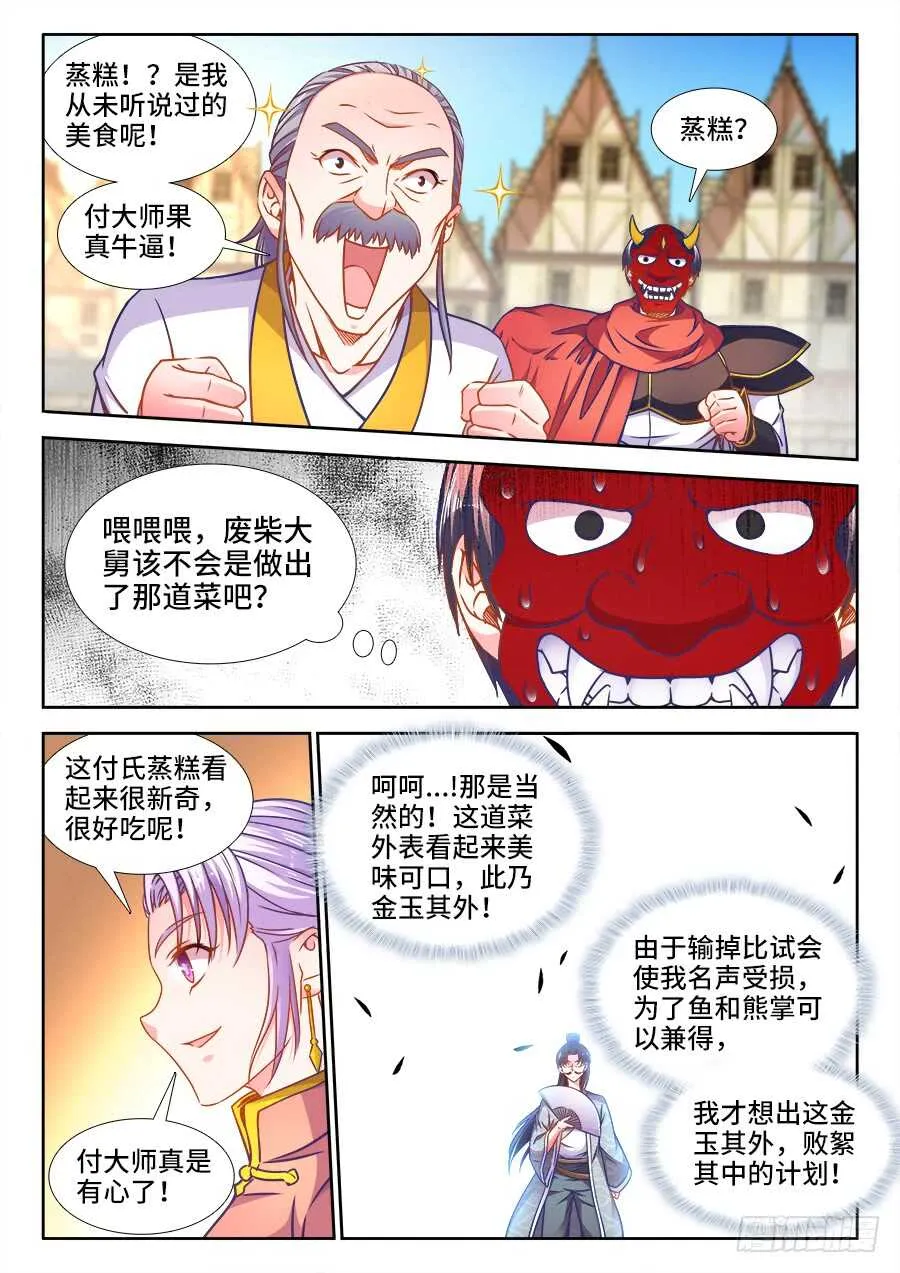 345、付氏蒸糕！ 第5页