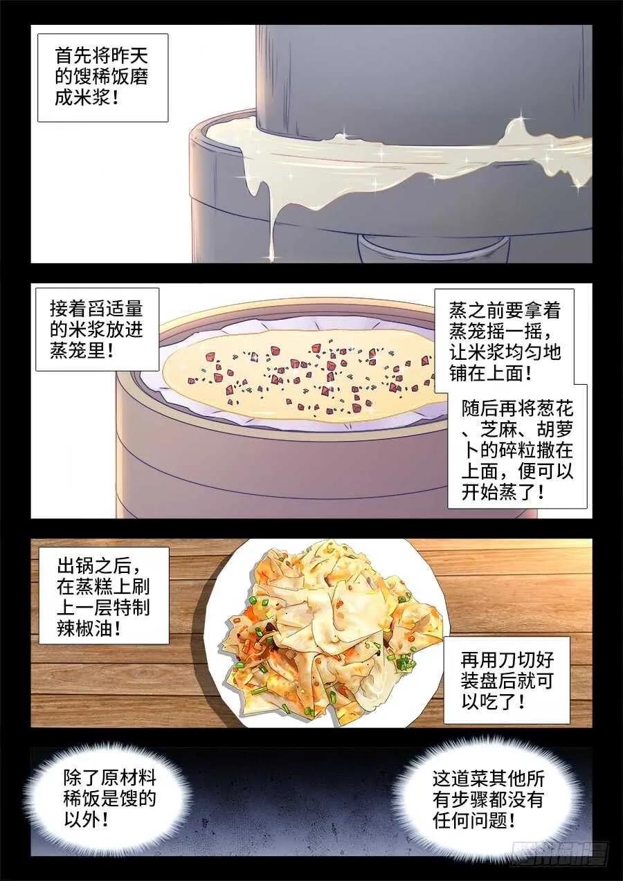 345、付氏蒸糕！ 第6页